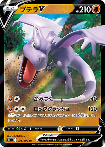 Lost Abyss - Aerodactyl V #56